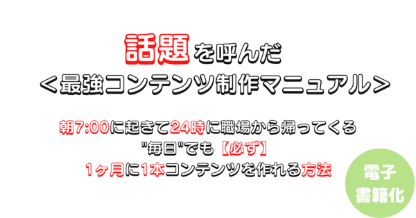 コンテンツ販売"最強マニュアル" どんなに忙しくても【たった1ヶ月】でコンテンツができる方法 | ゆう | Brain