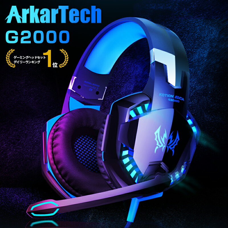 【2026年最新】ゲーミングヘッドセットおすすめランキングTOP10｜初心者からプロまで満足の厳選モデル